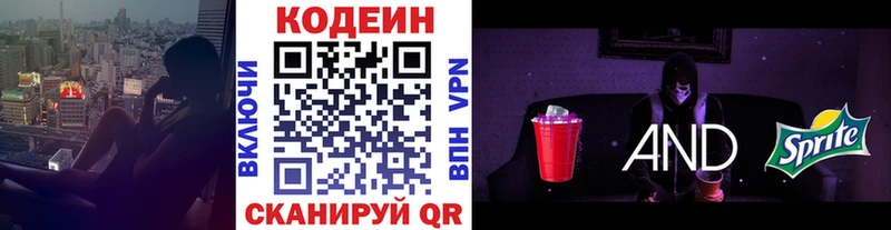 Кодеин Purple Drank  Ликино-Дулёво 